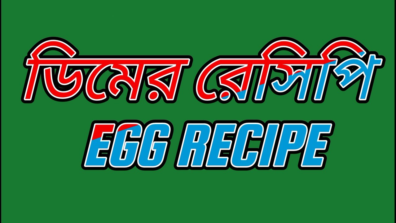 How to make Special Egg Curry - Egg Recipe - Indian Food recipes - स्पेशल अंडा रेसिपी कैसे बनाये