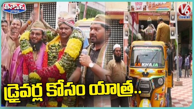 Tirupati Auto Stand Leaders Felicitated Auto Driver Khaza | V6 Weekend Teenmaar