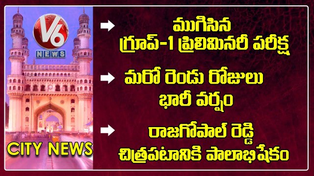 Heavy Rains In Hyderabad | TSPSC Group 1 Prelims Exam | Gachibowli Stadium | V6 Hamara Hyderabad