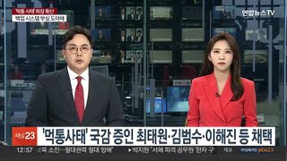 '먹통사태' 국감 증인 최태원·김범수·이해진 등 채택