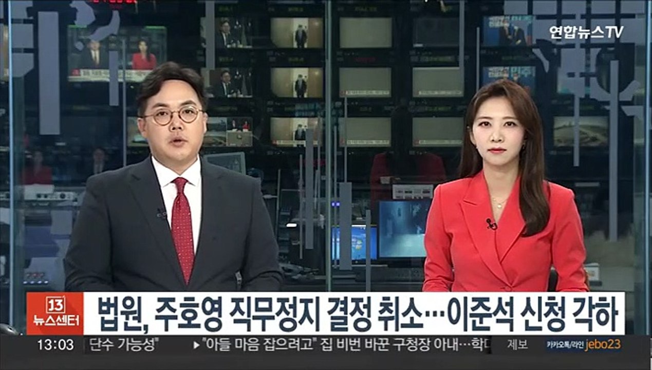 법원, 주호영 직무정지 결정 취소…이준석 신청 각하