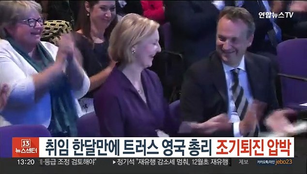 취임 한달만에 레임덕…트러스 영국 총리 조기퇴진 압박