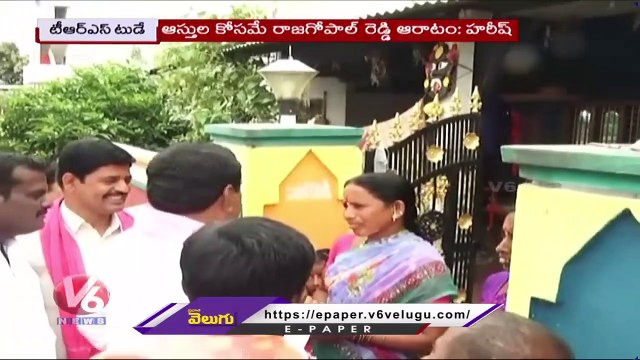 TRS Today : Harish Rao Comments On Rajgopal | Errabelli Door To Door Campaign | Gangula | V6 News