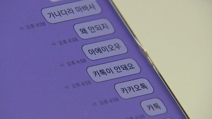 [더뉴스] 카카오, 초유의 서비스 장애...원인과 재발 방지 대책은? / YTN
