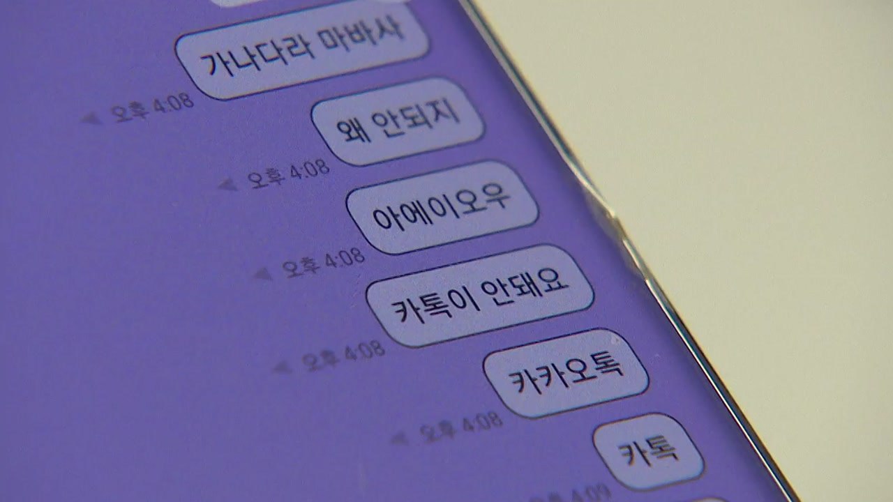 [더뉴스] 카카오, 초유의 서비스 장애...원인과 재발 방지 대책은? / YTN
