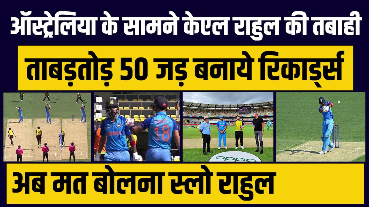 India vs Australia: KL Rahul ने ताबड़तोड़ 50 जड़ सबको तोड़ा, बनाये कई Records, मत बोलना Slow Rahul | T20 World Cup