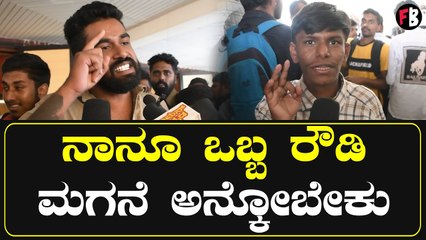 Head Bush Public Opinion | ಈ ಸಿನಿಮಾ ನೋಡಿ ಯಾರು ರೌಡಿಸಮ್‌ ಕಲಿಬೇಡಿ *Review