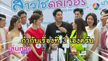 สาวใช้ดิลิเวอรี : วี วรีรภาพ - กีต้าร์ ศิริพิชญ์ ได้ฤกษ์งามยามดี จัดพิธีบวงสรวงละครเรื่องใหม่