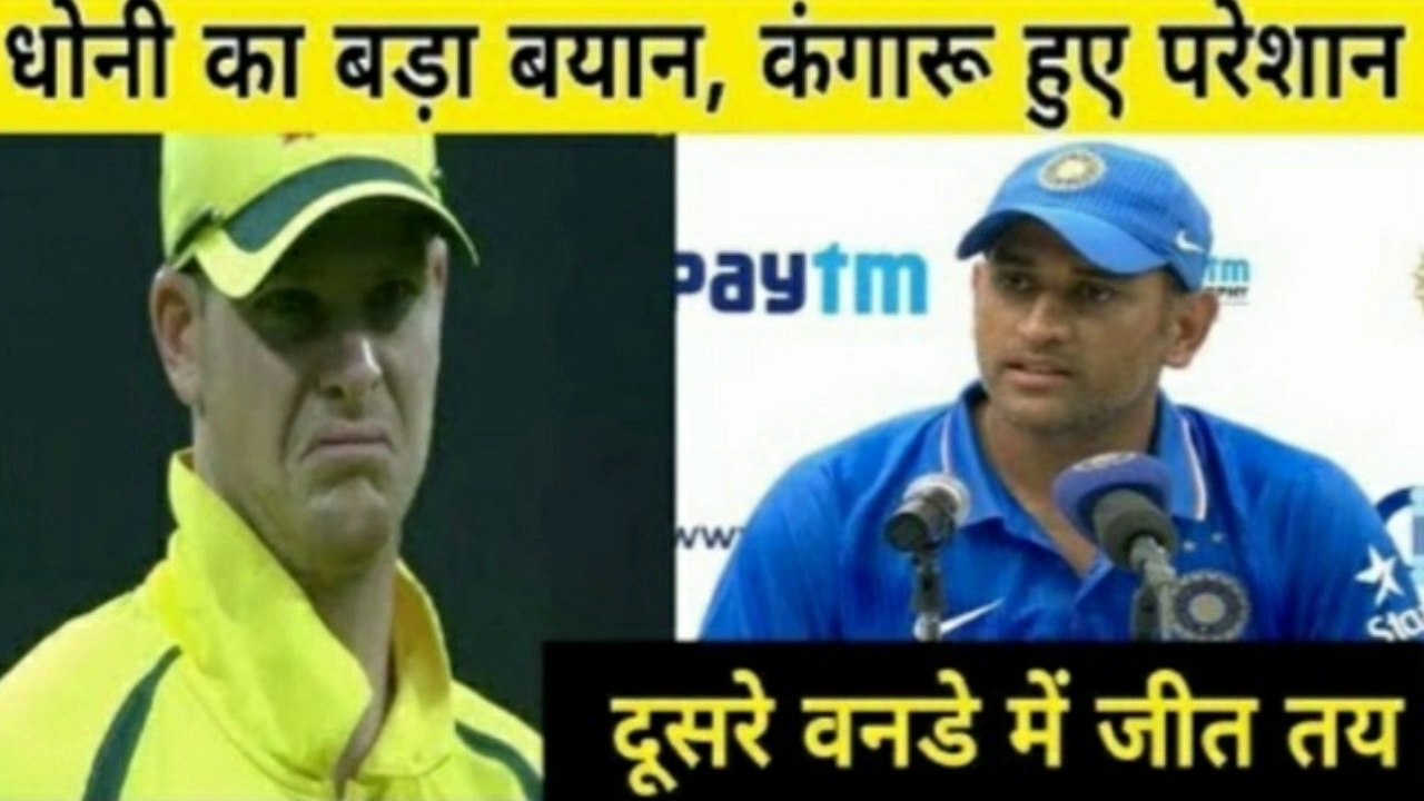 INDIA VS AUSTRALIA 2017 || MS DHONI BIG STATEMENT ON SMITH SAID KOLKATA IN OUR PLACE WE WILL SURELY WIN ||