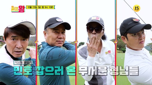 도합 구력 94년! 초강력 첫 게스트가 떴다!_골프왕4 2회 예고 TV CHOSUN 221023 방송