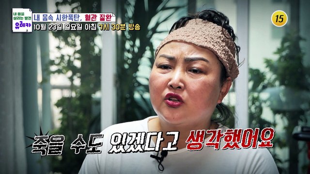 내 몸속 시한폭탄, 혈관 질환_내 몸을 살리는 유레카 87회 예고 TV CHOSUN 221023 방송