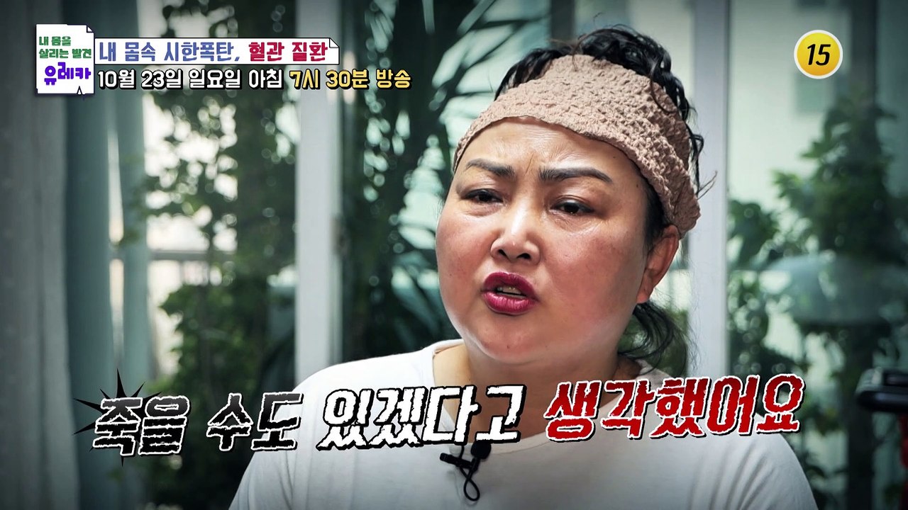 내 몸속 시한폭탄, 혈관 질환_내 몸을 살리는 유레카 87회 예고 TV CHOSUN...