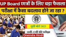 UP Board Exam 2023: यूपी बोर्ड का बड़ा फैसला, छात्रों को मिलेगी कैसी सुविधा ? | वनइंडिया हिंदी *News