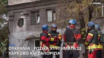 Ουκρανία: Ρωσικά χτυπήματα σε Χάρκοβο και Ζαπορίζια