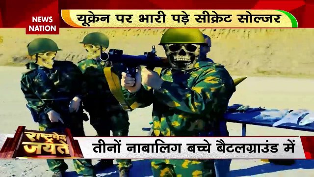 Rashtramev Jayate : Ukraine पर भारी पुतिन के सीक्रेट सोल्जर | Russia-Ukraine War |