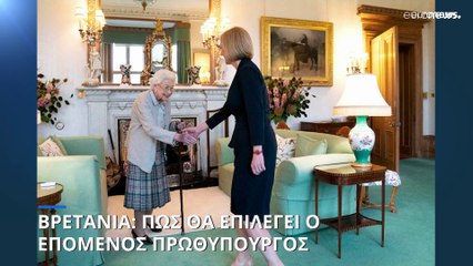 Μ. Βρετανία: Η κούρσα για την διαδοχή Τρας - Ποιοι είναι οι επικρατέστεροι υποψήφιοι