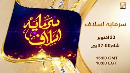 Sarmaya e Aslaf || Educational Program || Promo || On 23rd Oct 2022 at 07:00 PM Only On ARY Qtv