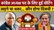 Congress President Election 2022: Shashi Tharoor और Mallikarjun Kharge में मुकाबला | वनइंडिया हिंदी