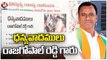 Rajgopal Reddy Supporters Express Thankful Through  Posters In Munugodu _ Munugodu Bypoll _ V6 News