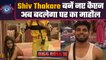Bigg Boss 16: Shiv Thakare Priyanka को हराकर बनें नए कैप्टन, अब बदलेगा घर का माहौल  | वनइंडिया हिंदी