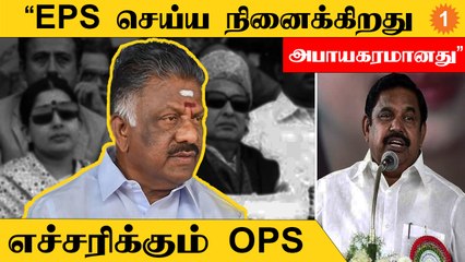 ADMK Case | MGR வகுத்த விதிகளை மீறி செயல்படுகிறார் EPS