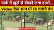 Children Park में खेलने पहुंच गया Elephant, फिर हुआ कुछ ऐसा जो गया Viral | वनइंडिया हिंदी |*News
