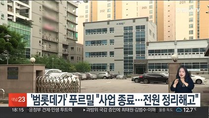 '범롯데가' 푸르밀 "사업 종료…전원 정리해고"