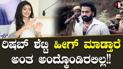 Kantara ಮೂವಿ ನೋಡಿ ರಚನಾ ಹೇಳಿದ್ದೇನು? | Rachana Inder *Interview