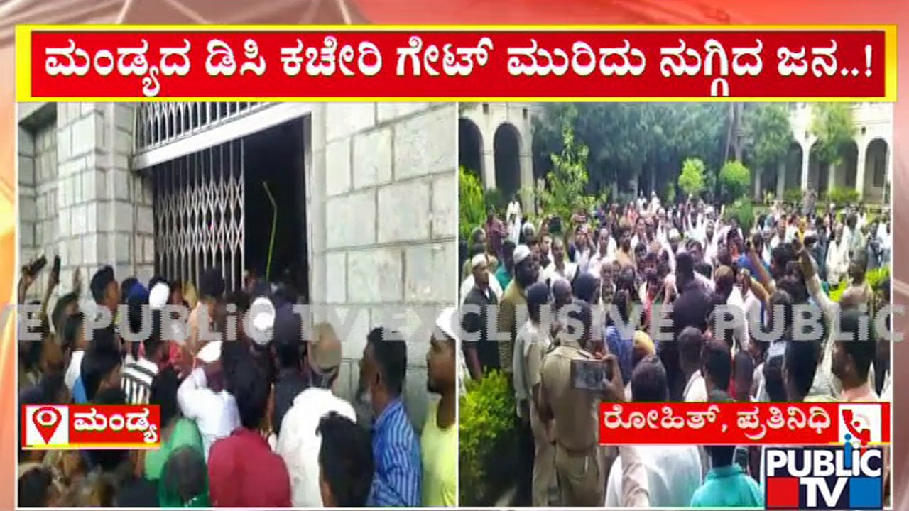 People Broke The Gate and Entered Mandya DC Office | Public TV
