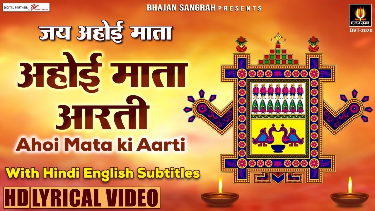 जय अहोई माता - Jai Ahoi Mata - HIndi English Subtitles - Ahoi Mata ki Aarti @Lyrical Bhajan Sangrah ~ New Video - 2022
