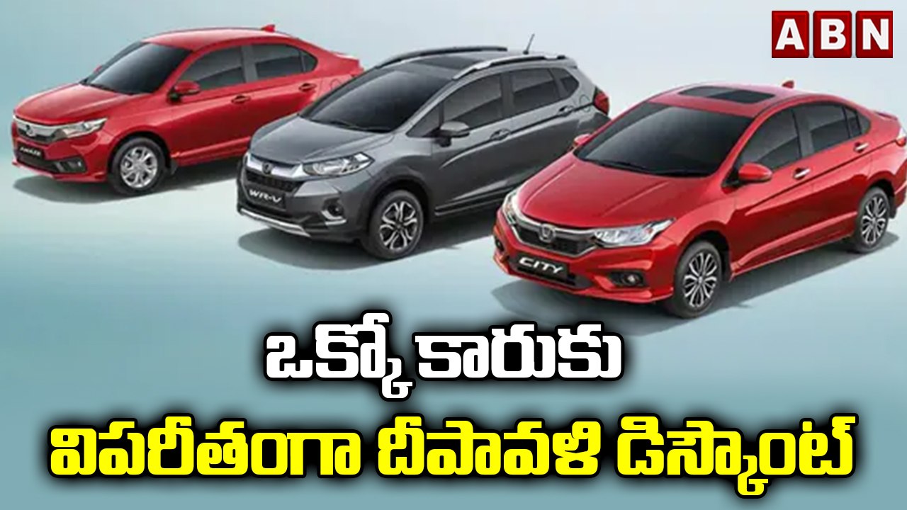 ఒక్కో కారుకు విపరీతంగా దీపావళి డిస్కౌంట్|Car ||...