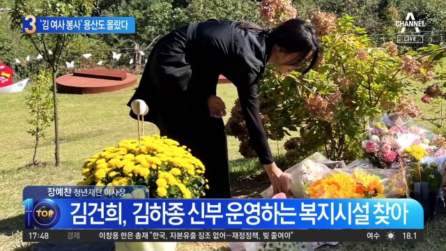 김건희 여사 ‘설거지 봉사’…대통령실 “우리도 늦게 알아”