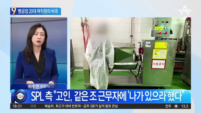빵공장 20대 여직원 참사…그날 무슨 일이 있었길래