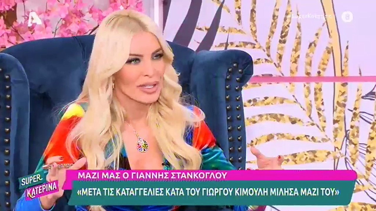 Στάνκογλου: Το σχόλιο για τη σχέση Βανδή–Μπισμπ...