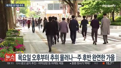 [이슈5] 찬 바람에 기온 뚝 外