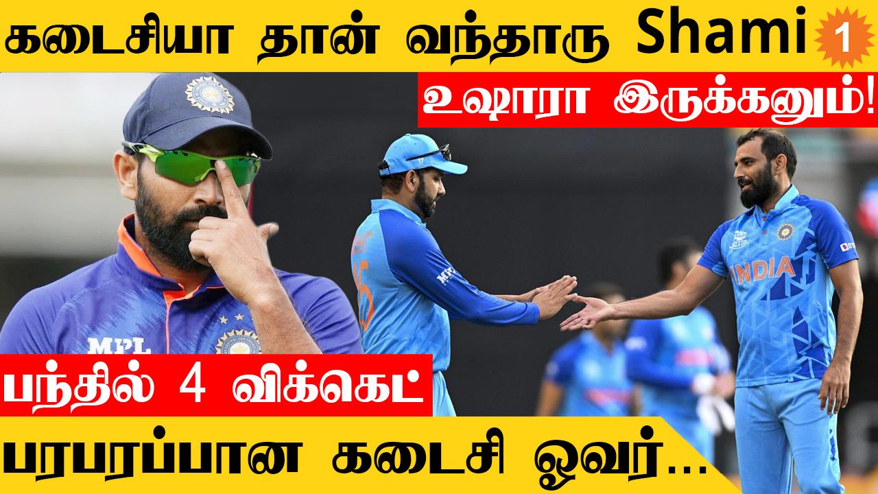 IND vs AUS Warm-up போட்டியில் Mohammed Shami-ன் மிரட்டல் பந்துவீச்சு Cricket