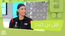 أمل بن حيدر.. مهندسة معمارية ولاعبة المنتخب الإماراتي لكرة السلة