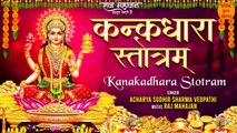 कनकधारा स्तोत्रम् | Lakshmi Stotram | Kanakadhara Stotram | Powerful Lakshmi Mantras