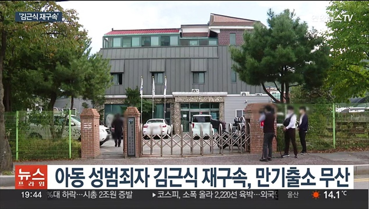 재구속 김근식 수사 속도…최장 6개월 구속재판