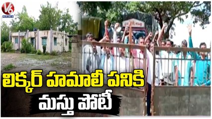Residents Protest Infront Of IML Depo For Hamali Post | Medak | V6 News