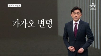[앵커의 마침표]구멍가게보다 못한 관리