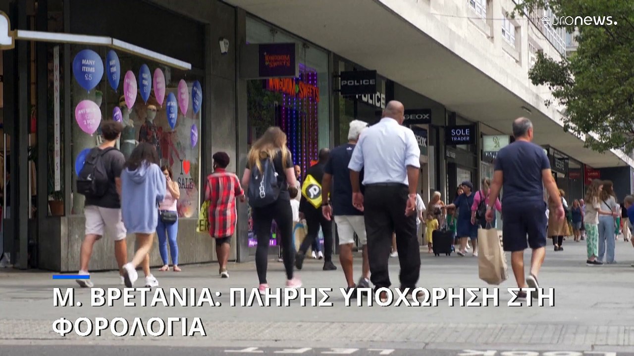 Ηνωμένο Βασίλειο: Πλήρης υποχώρηση στη φορολογί...