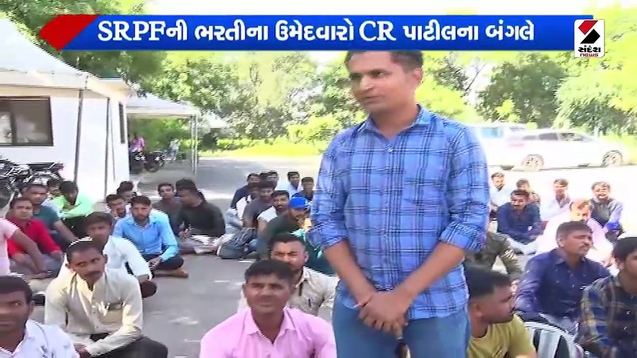 SRPFની ભરતી મુદ્દે રજૂઆત કરવા સીઆર પાટીલના બંગલે પહોંચ્યા ઉમેદવારો
