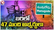 Munugodu Bypoll Updates : 47 Members In Competition , Nomination Withdrawal Ends | V6 News