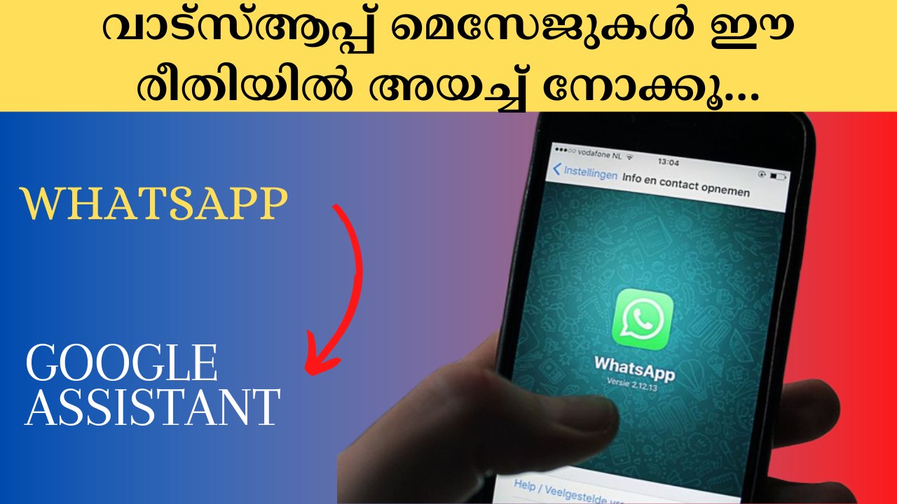 വാട്സ്ആപ്പ് മെസേജുകൾ ഈ രീതിയിൽ അയച്ച് നോക്കൂ...
