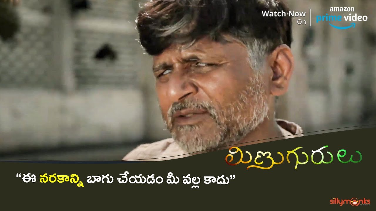 ఈ నరకాన్ని బాగు చేయడం మీ వల్ల కాదు | Minugurulu | Silly Monks Tollywood