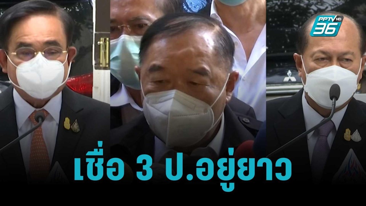 "จตุพร" เชื่อ 3 ป.อยู่ยาวเพราะกม.ลูกยังไม่เสร็จ...
