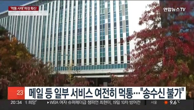 카카오 일부 서비스 '먹통' 여전…피해신고 창구도 아직