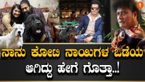 ಒಂದು ನಾಯಿ ಸತ್ತಾಗ ಒಂದು ತಿಂಗಳು ಅಳ್ತಿದ್ದೆ Satish Cadaboms | *Interview | OneIndia Kannada