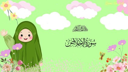 Surat Al-'Ikhlas | سورة الإخلاص  | Umar Ibn Idris | Quran For Kids